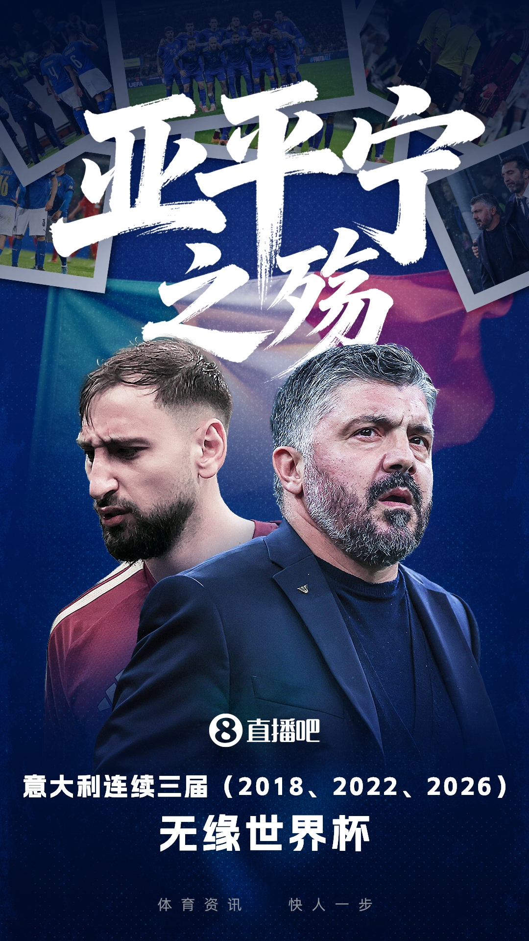 必一登录入口-太卷了!欧洲区世界第12意大利第20丹麦+第32/35……均无缘世界杯